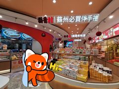 -稻香村(观前街店)