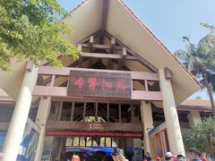 -海南分界洲岛旅游区