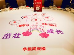 -同庆楼(华强吾悦广场店)