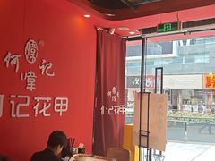 -何记花甲(海岸城旗舰店)