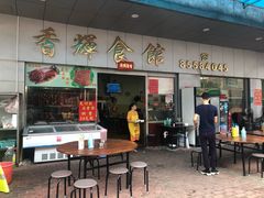 门面-香辉食馆(新兴路店)