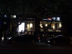 -上海延安饭店