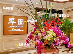-翠园(兴业太古汇店)