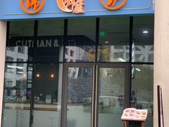 门面-锦庐道地川菜(来福士店)