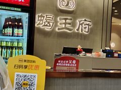 -蝎王府羊蝎子(西直门店)