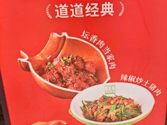 -豫见湘土情(工人路店)