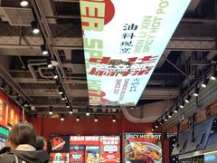 -文立新麻辣烫(合生汇21街区店)