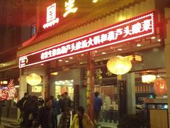 -春发生饭店·非遗(南院门店)
