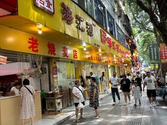 -海汇源老烧麦店(东大街总店)
