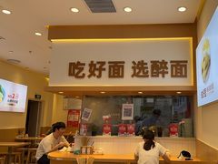 -醉面(西铁营万达店)
