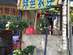 门面-竹泉农庄·竹筒饭(从化店)