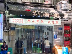 -朱儿面庄(洋河三路店)