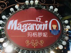 -玛格萝妮(汇智国际商业中心店)