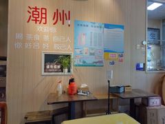 -官塘陈记鱼生·潮汕砂锅粥·牛肉火锅(潮枫路总店)