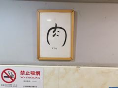 -新梅居(宁海东路店)