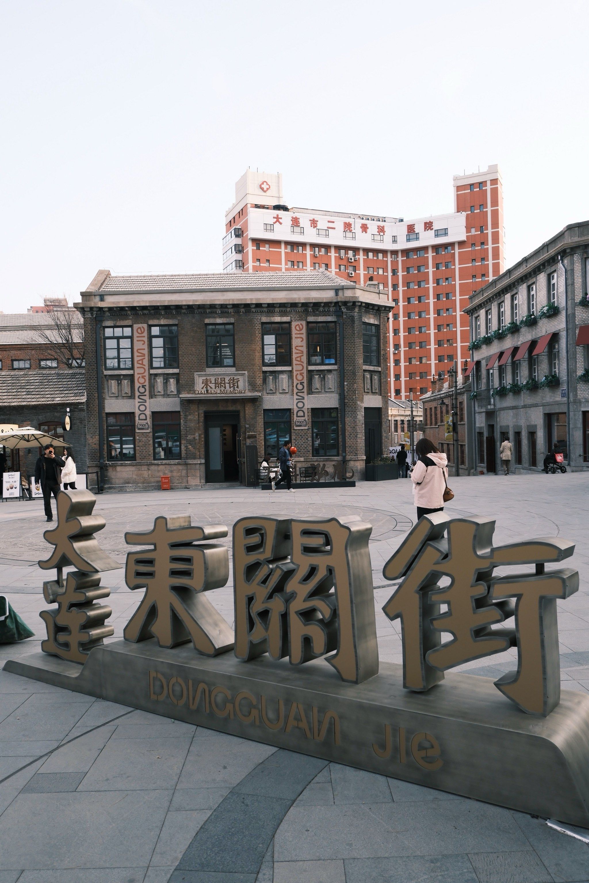 大连新商业社区‼️东关街全新改造升级‼️