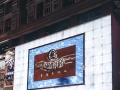 -皇室假期美食水疗会(春风路店)