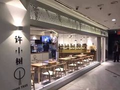 -许小树(国贸商城店)