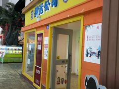 -成都星期8小镇(江宁南路店)