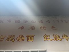 -花市豌杂面(民生路店)