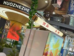 -火啫啫·粤式啫啫煲(南通首店)