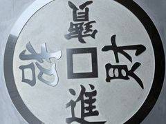 -道海元·潮粤汇(前滩店)