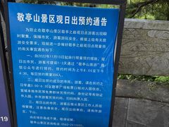 -敬亭山风景名胜区