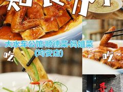 -大水车公馆·顺德菜·妈姐菜(均安店)