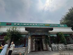 -梦旅人咖啡馆快餐(成府路北河沿小区店)