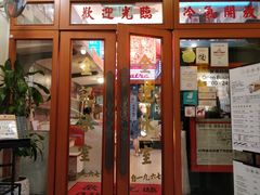 门面-金记冰室(霎东街店)