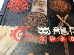 -雲蜀龙阁·金牌水煮鱼(方庄店)