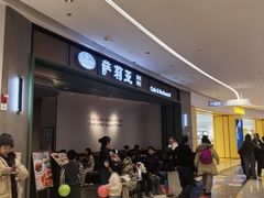 -萨莉亚意式餐厅(杭州西溪龙湖天街店)