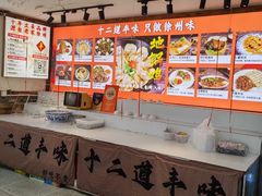 -十二道丰味·徐州土菜·烧烤(何山路店)