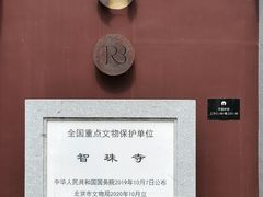 -嵩祝寺及智珠寺