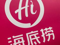 -海底捞火锅(丰尚国际广场店)