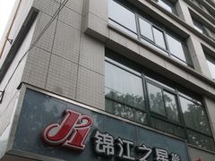 IMG_6082-锦江之星(西安大雁塔小寨地铁站店)