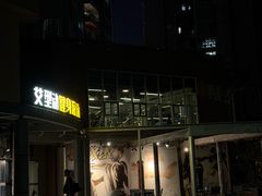 -艾型动健身游泳(环宇城店)