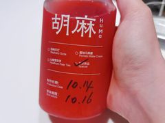 -胡麻(静安嘉里店)