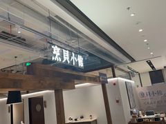 -烹贝小馆(华采天地店)