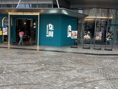 -柒园·三十年创意杭帮菜(龙湖滨江天街店)