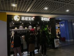 -茶理宜世(东方宝泰店)