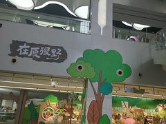 -厦门诚毅自然探索馆