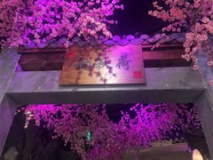 -韵秋荷(宝山龙湖天街店)