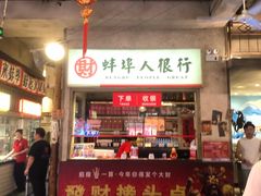 -阿财老铺·老蚌埠龙虾城(华夏总店)