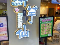 门面-鲜芋仙(观音桥大融城LG店)