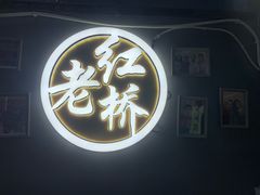 -老红桥炸灌肠牛肚锅烧烤(定福庄店)