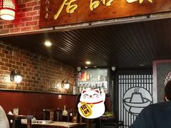 门面-颐品居涮肉(乌鲁木齐中路店)
