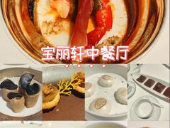 -宝丽轩中餐厅BAOLIXUAN