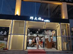 门面-邱大妈水煮(龙山店)