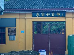 -李宗仁官邸